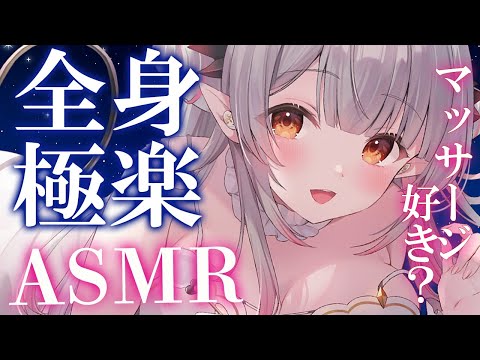 【ASMR】疲れた貴方にガッツリ全身マッサージ。もみほぐしが最強の睡眠誘導。指圧・オイル・クリーム・足裏・耳かきEar Cleaning＆Oil Massage deep sleep 【周防パトラ】