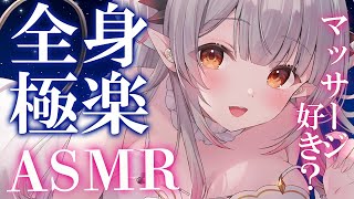 【ASMR】疲れた貴方にガッツリ全身マッサージ。もみほぐしが最強の睡眠誘導。指圧・オイル・クリーム・足裏・耳かきEar Cleaning＆Oil Massage deep sleep 【周防パトラ】