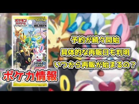 ポケカ】イーブイヒーローズ予約受付開始 結局いつ頃から再販が