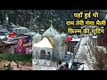 Ram Teri Ganga Maili film ki shooting location | यहाँ हुई थी राम तेरी गंगा मैली फ़िल्म की शूटिंग