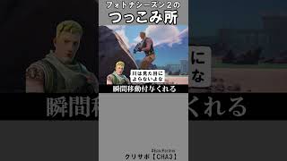 シーズン２のつっこみ所3【フォートナイト】