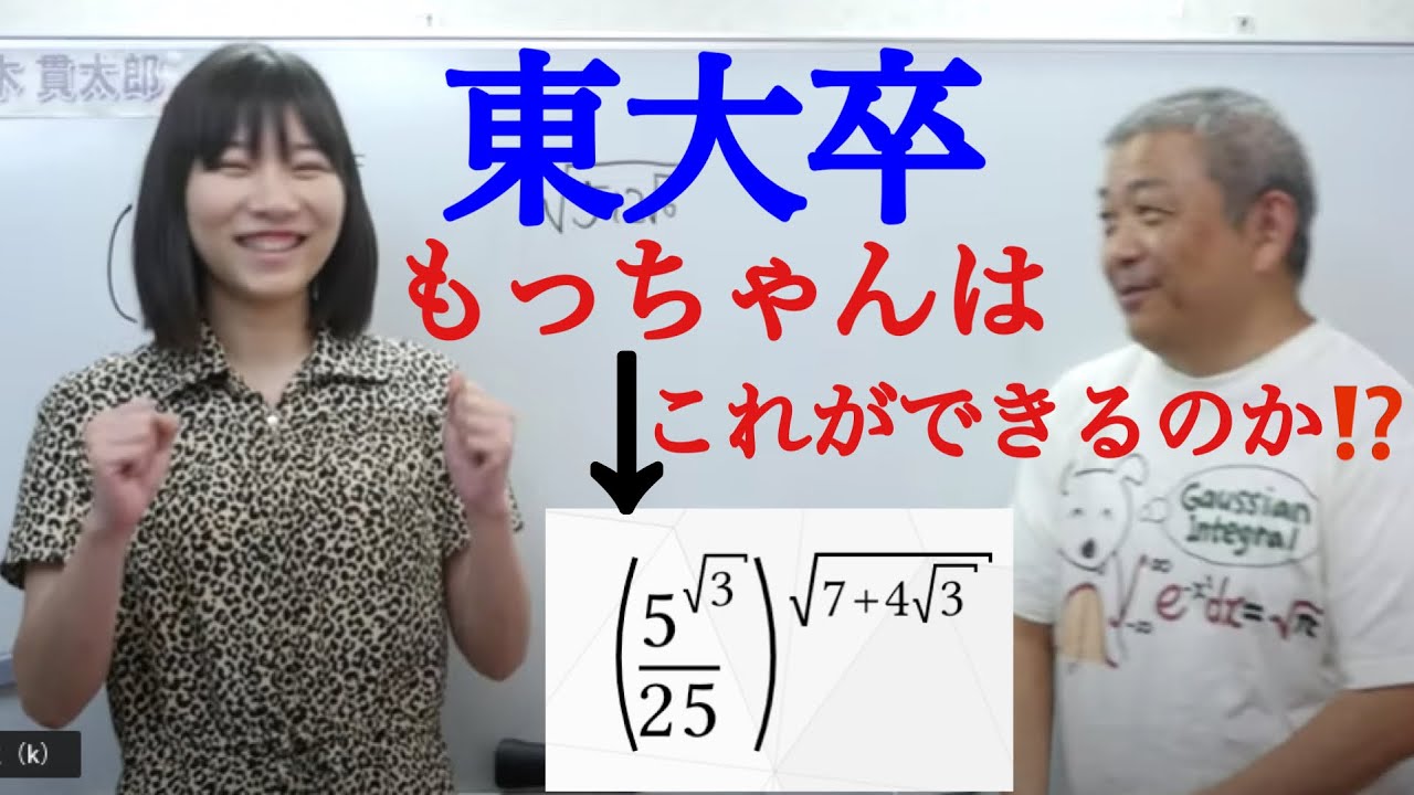 もっちゃんと数学