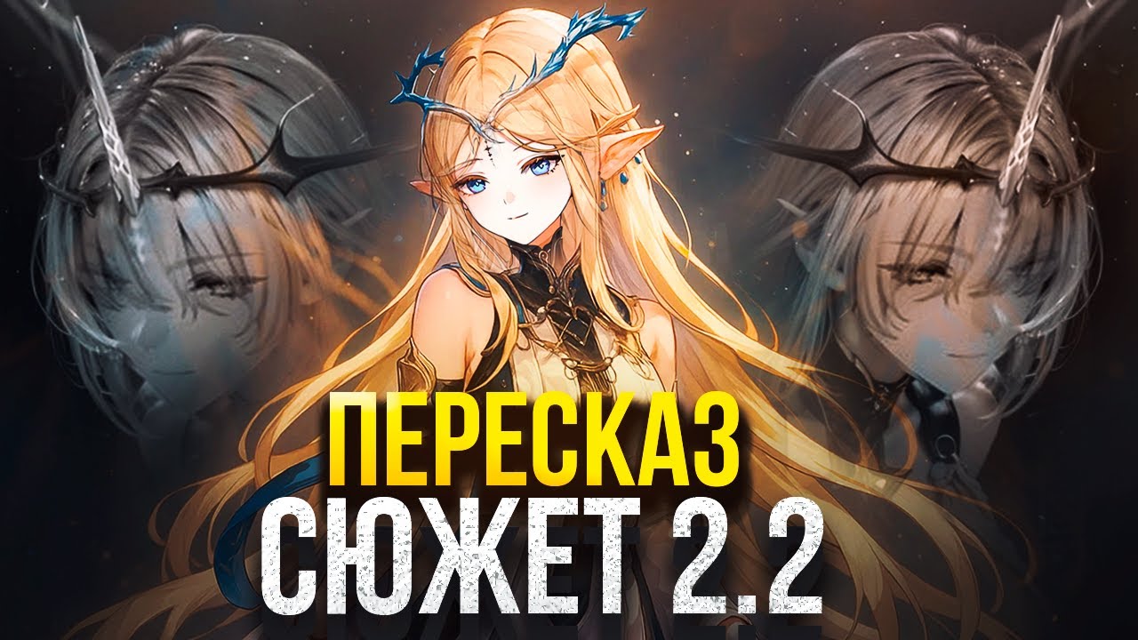 НЕ ДУШНЫЙ ПЕРЕСКАЗ СЮЖЕТА 2.2 Ч3  ВУВА WUTHERING WAVES