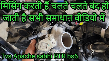 bs6 bike की चलते चलते बंद होने के सभी फॉल्ट समझ लीजिए | TVS Apache bs6 for running of solution