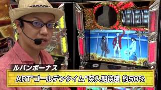 Master the Gameplay of the New Lupin Slot! Special Guide