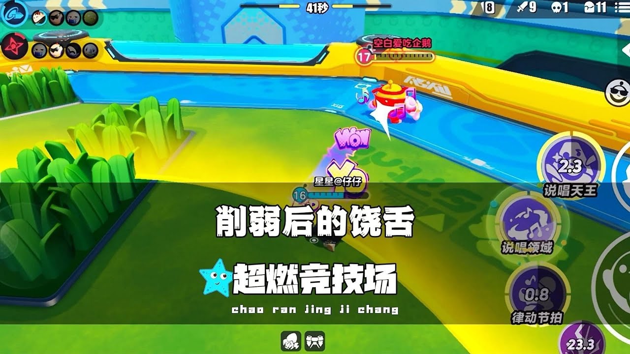 《蛋仔派对》削弱后的饶舌