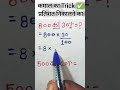 कमाल का Trick ✅ गुणा करने का #viralvideo #trendingshorts #maths