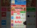 2026 Hindi Calendar 2026 Calendar Video 3