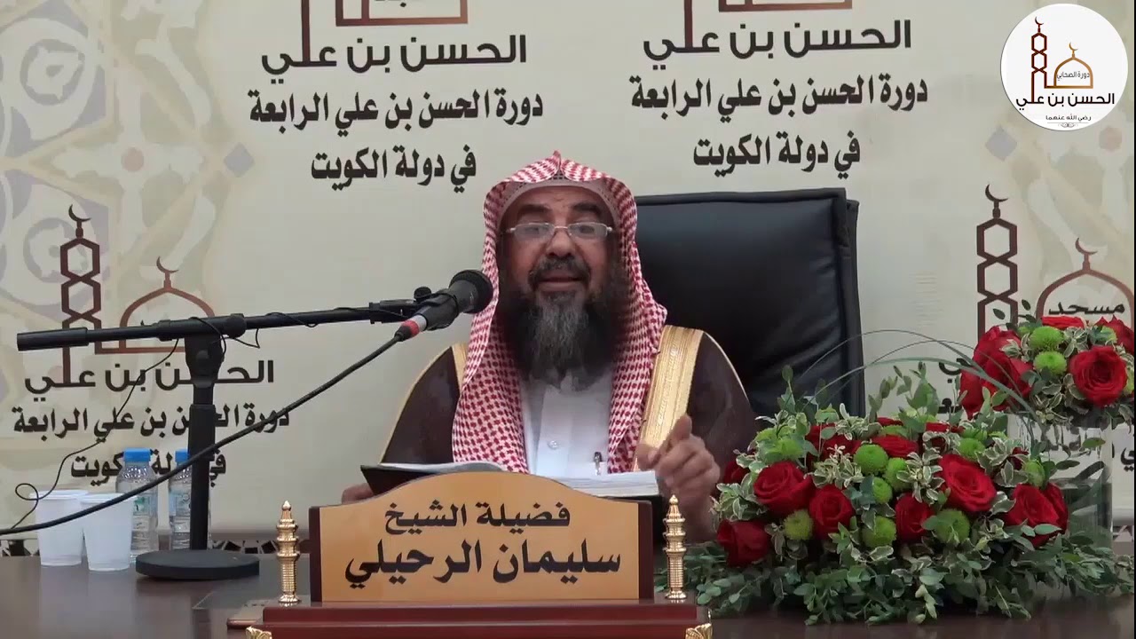 صفة السلام في الصلاة  | الشيخ سليمان الرحيلي | - حفظه الله -