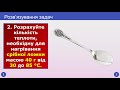 8 клас. Тема "Кількість теплоти. Питома теплоємність речовини"