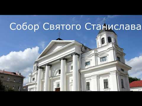 Video: Catholic Church of St. Stanislav description and photos - Belarus: Mogilev