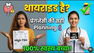 Thyroid में Pregnancy Plan कैसे करें? 🤰 TSH Level & Tips | Trupthi Vblog