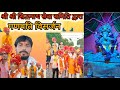 Shri Shri siddhnath seva sameti Ganpati visarjan