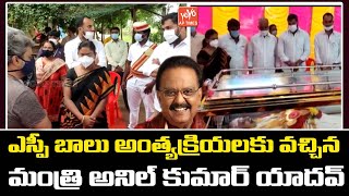 Minister Anil Kumar Yadav Visits S. P. Balasubrahmanyam Family At Chennai | #SPBalu | YOYO AP Times