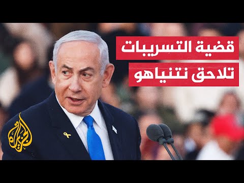 الحكومة الإسرائيلية تفتح تحقيقا على خلفية التسريبات في ديوان نتنياهو