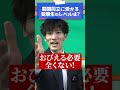 関関同立に受かる受験生のレベルは?#shorts