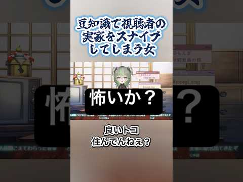 地域特定系VTuber(まぐれ) #vtuber #切り抜き #shorts