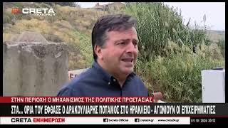 Στα όρια του έφτασε ο Δρακουλιάρης ποταμός στο Ηράκλειο