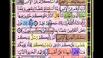 باقي صفحة 144 من سورة الانعام الايات من 128:130 مكررة بصوت الشيخ محمود الحصري