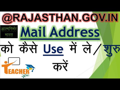 सरकारी Email ऐसे Open करें || How to Open Rajasthan Government E-mail. ([email protected])