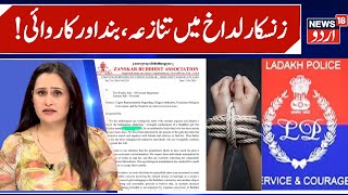 Ladakh Zanskar Girl Controversy Zba Bandh Call & Demand For Strict Action, Communal Harmony N18V