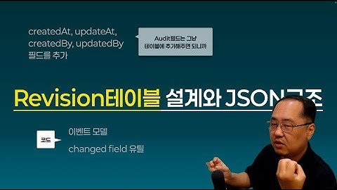 Revision 테이블 설계와 JSON 구조