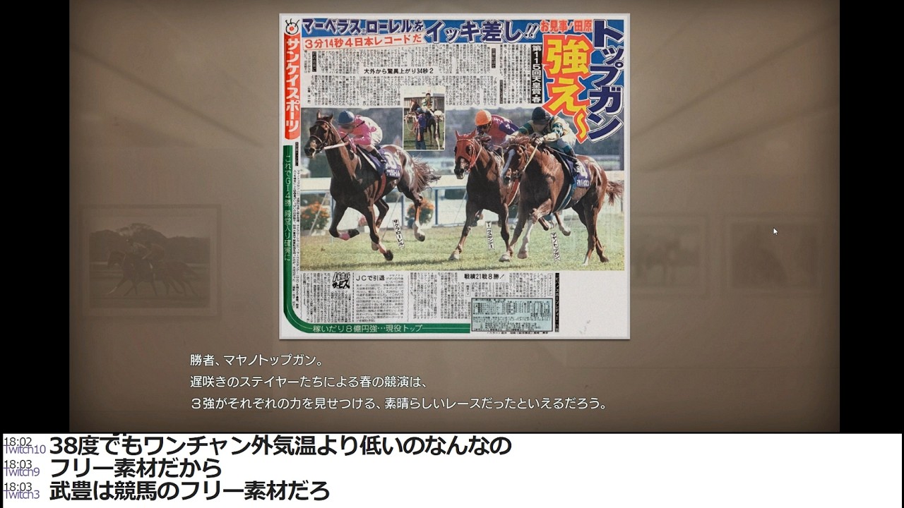 羅馬 羅馬男の馬主人生 1997年