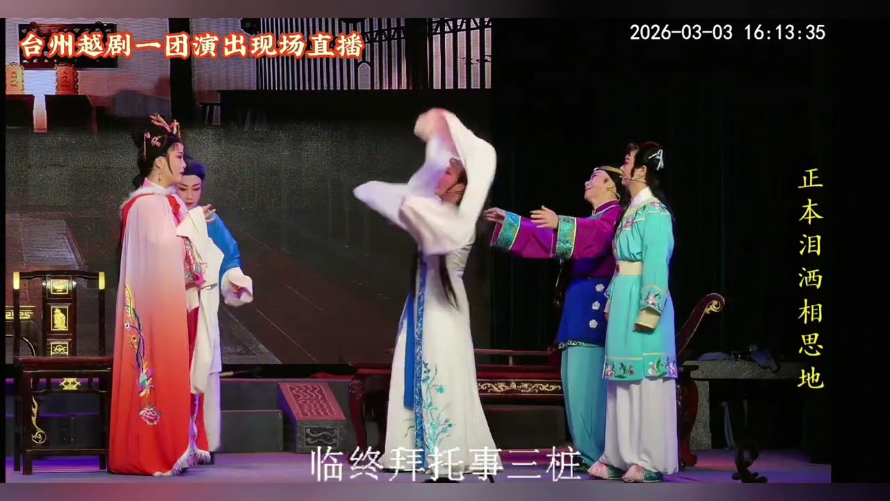 《正本·淚灑相思地》#戲曲 #傳承 #中華文化 #opera 