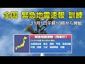 【字幕】2017年11月1日 10時 全国 緊急地震速報 訓練【訓練放送】
