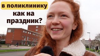 Детская поликлиника в Нидерландах | Как выглядит приём, Отношение врачей, Советы молодым родителям