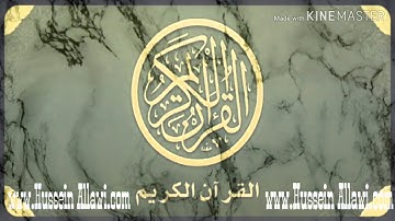 (سورة التحريم) بصوت عامر الكاظمي