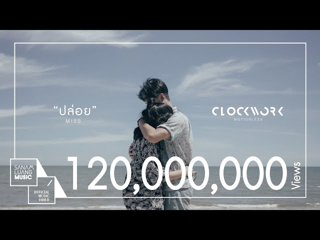 ปล่อย (Miss) | Clockwork Motionless【Official MV】 class=