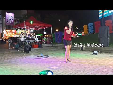 2020/9/9嘉義街頭藝人 岸壁の母／爸爸在那裡 美美水水