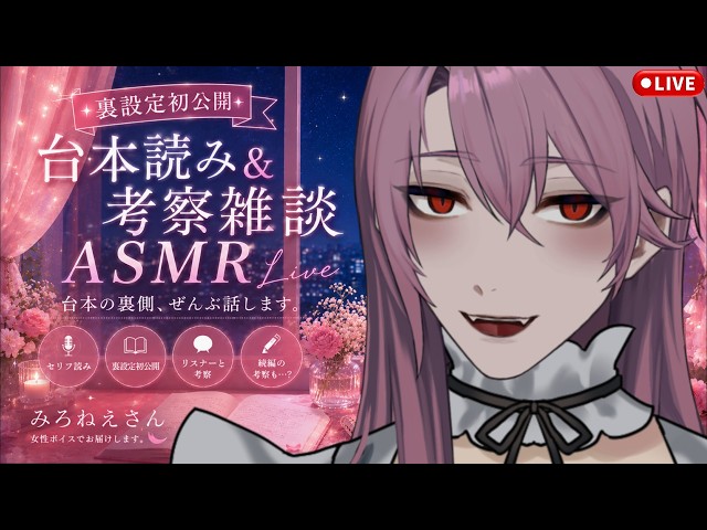 【裏設定初公開】あのシチュボの真相、全部話します。｜台本読み＆考察雑談ASMR🌙