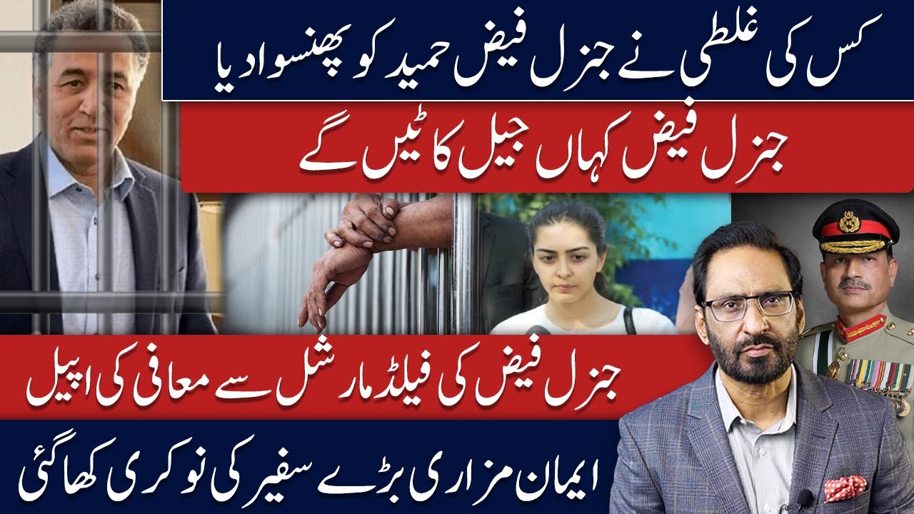 Where Will General Faiz Serve Jail? Secret Location