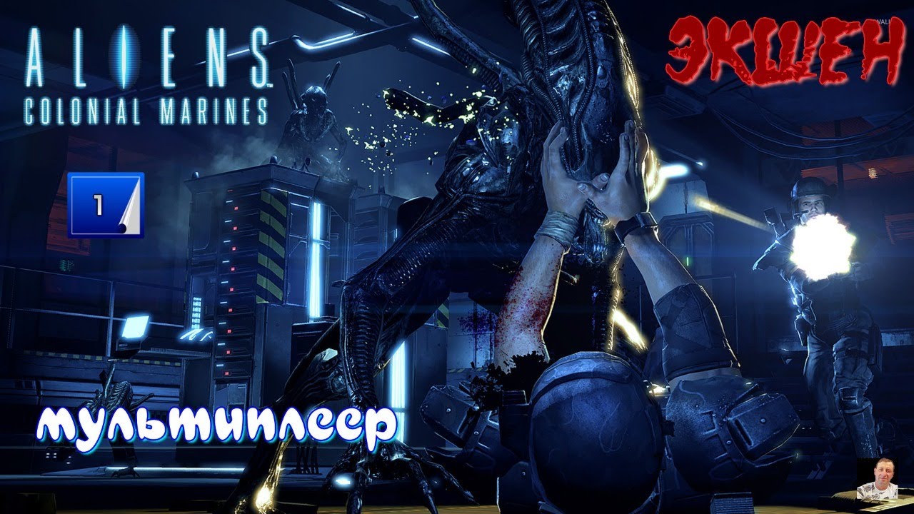 Alien belly. Aliens Colonial Marines мультиплеер