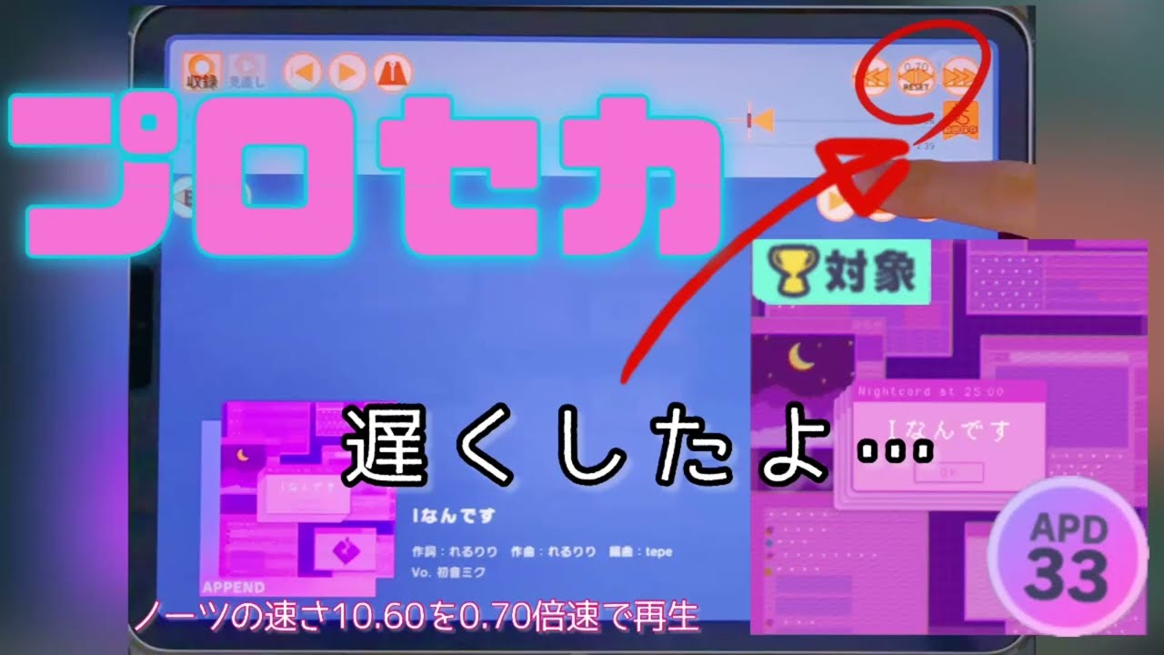 プロセカ(0.70倍速) Iなんです APPEND AUTO再生 - YouTube