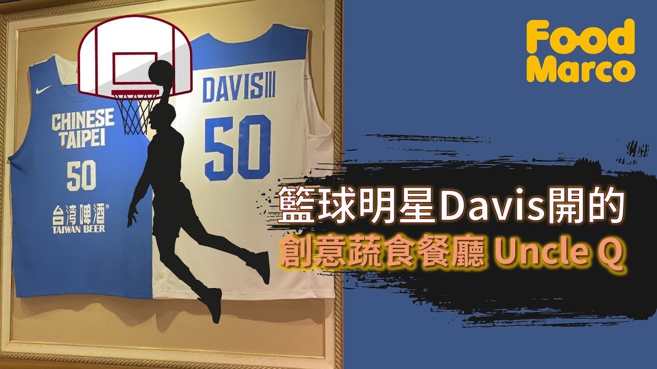 明星 蔬食 餐廳 UncleQ | 蔬食 聚餐 排名 都在 FoodMarco