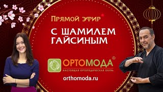 Прямой Эфир С Шамилем Гайсиным От 23.03.2023