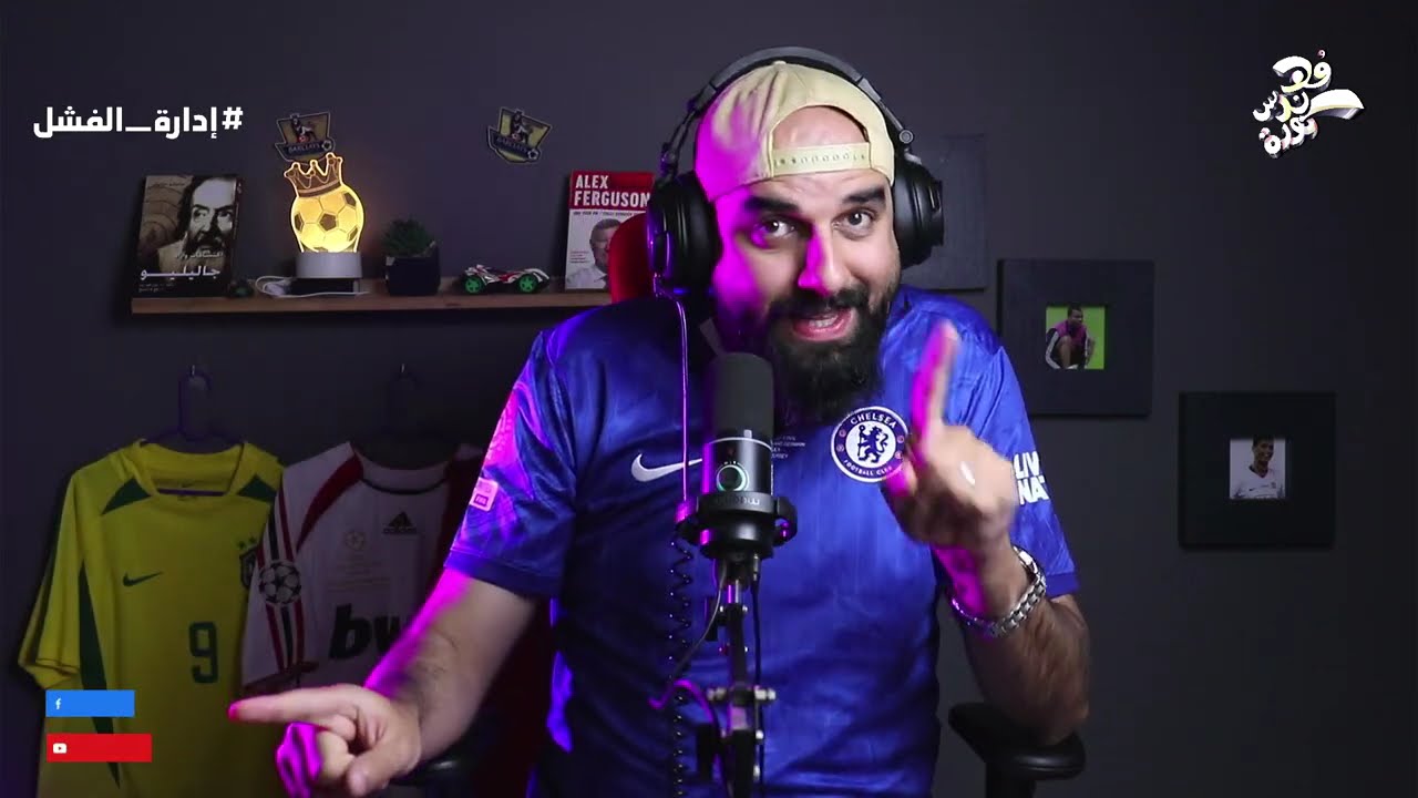 لايف ما بعد معركة أرسنال | نتيجة الفشل لإدارة تشيلسي