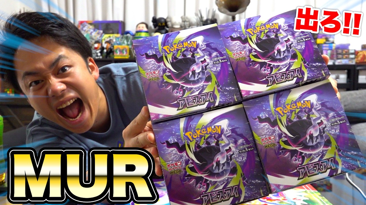 PKMN Cards] Opening 4 Boxes of Abyss Eye—Gotta Pull Mega Darkrai