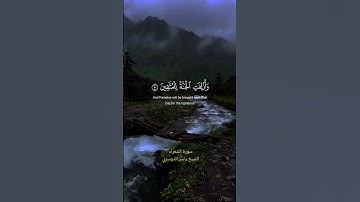 ولا تخزني يوم يبعثون سورة الشعراء الشيخ ياسر الدوسري