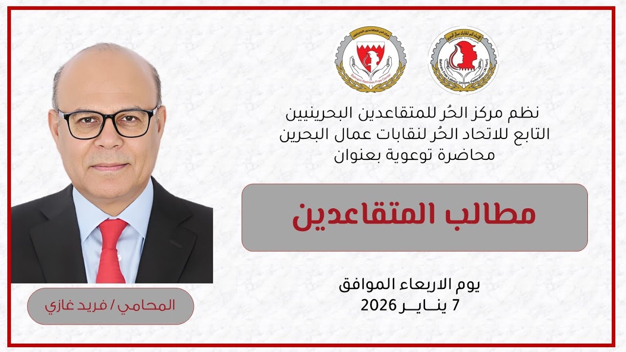 مطالب المتقاعدين