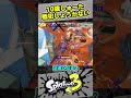 【スプラ3】1キル10デスのラクト!? 戦犯だってたまにはしょうがないよ【スプラトゥーン3 / Splatoon3 / 10歳しゅーた】