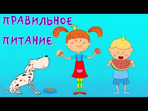 ПРЕМЬЕРА Правильное питание Жила была Царевна Новая серия