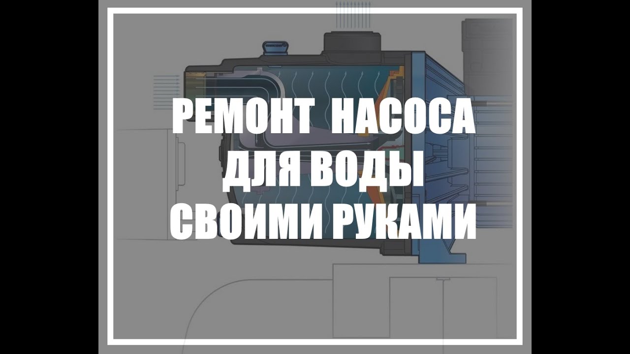 Ремонт насоса Джилекс (Джамбо 70/50) - YouTube