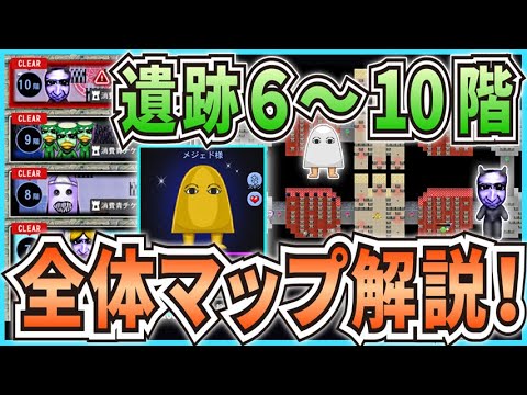 【青鬼オンライン】青の遺跡6～10階を全体マップでクリア解説！メジェド様スキンチェンジ！【ゆっくり実況】