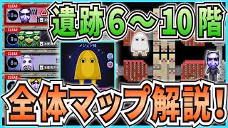 【青鬼オンライン】青の遺跡6～10階を全体マップでクリア解説！メジェド様スキンチェンジ！【ゆっくり実況】