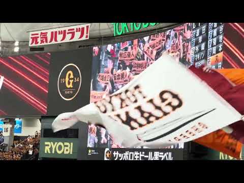 2023 06 14　東京ドーム　巨人　闘魂こめて（7回）