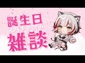 【#音街ひびき誕生祭2024】すぱちゃ読み雑談と告知の説明とかするよん【音街ひびき 】